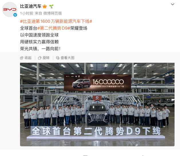 比亚迪第1600万辆新能源汽车下线 第二代腾势D9同步登场